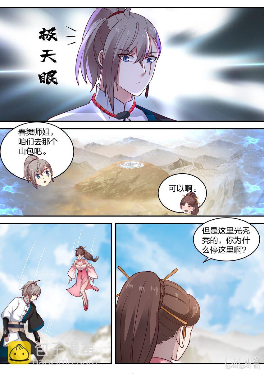 🍚修罗武神 473 本性暴露 第9页