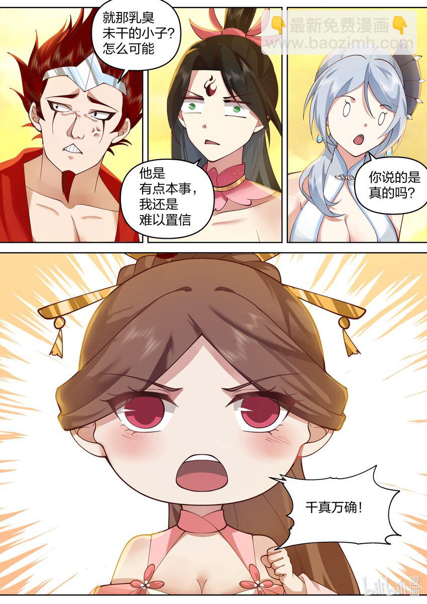 🍚修罗武神 475 孕物圣殿 第10页