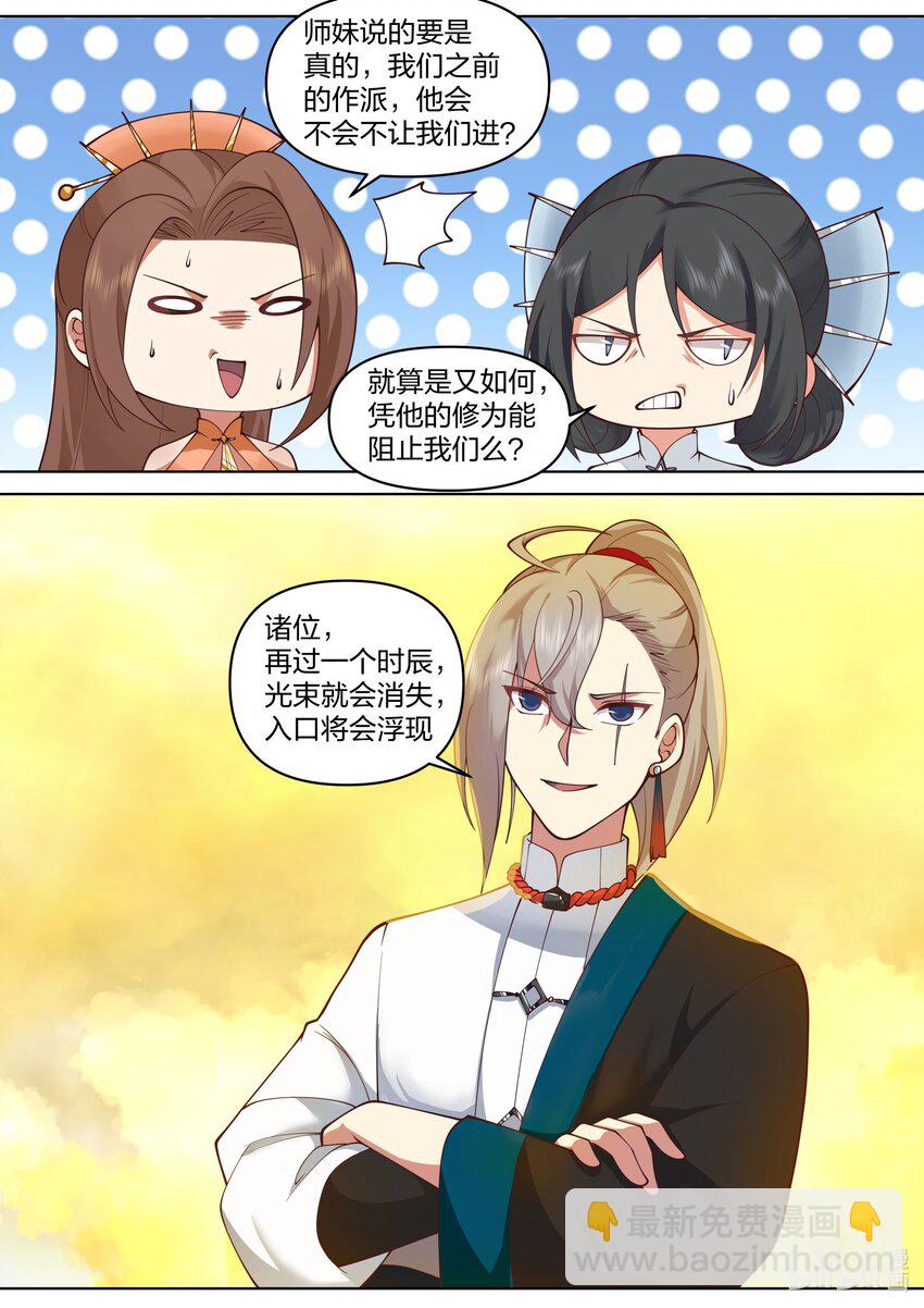 🍚修罗武神 475 孕物圣殿 第11页
