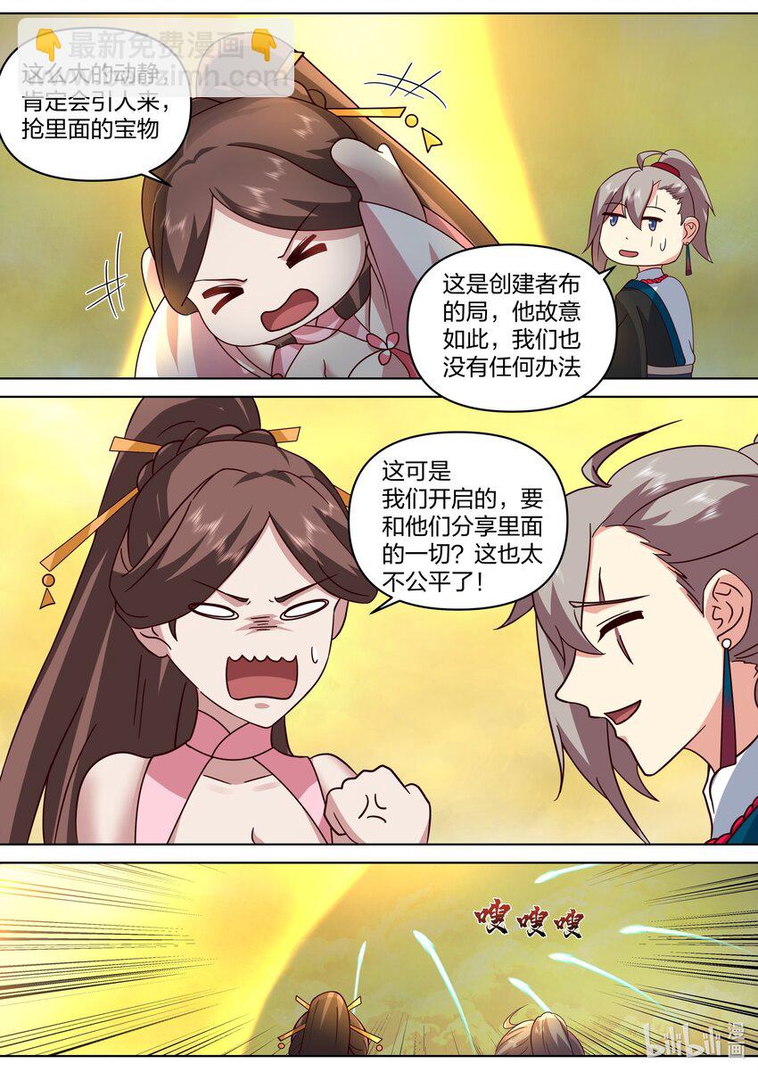 🍚修罗武神 475 孕物圣殿 第4页