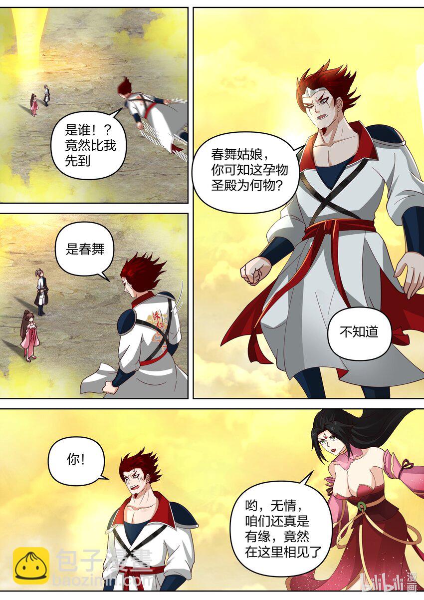 🍚修罗武神 475 孕物圣殿 第5页