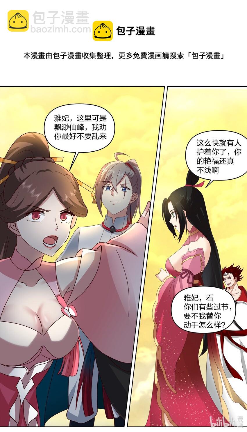 🍚修罗武神 475 孕物圣殿 第6页