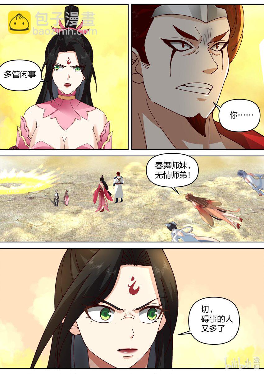 🍚修罗武神 475 孕物圣殿 第7页