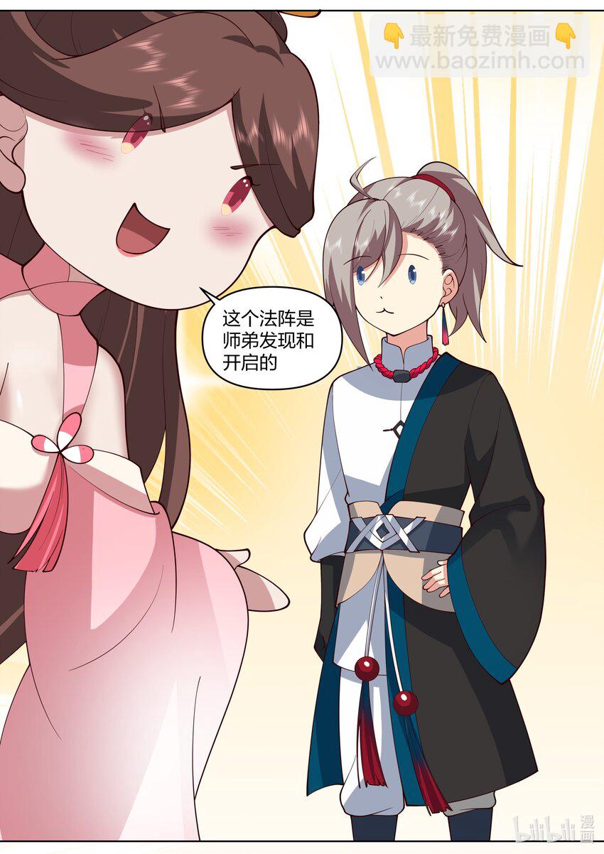 🍚修罗武神 475 孕物圣殿 第9页