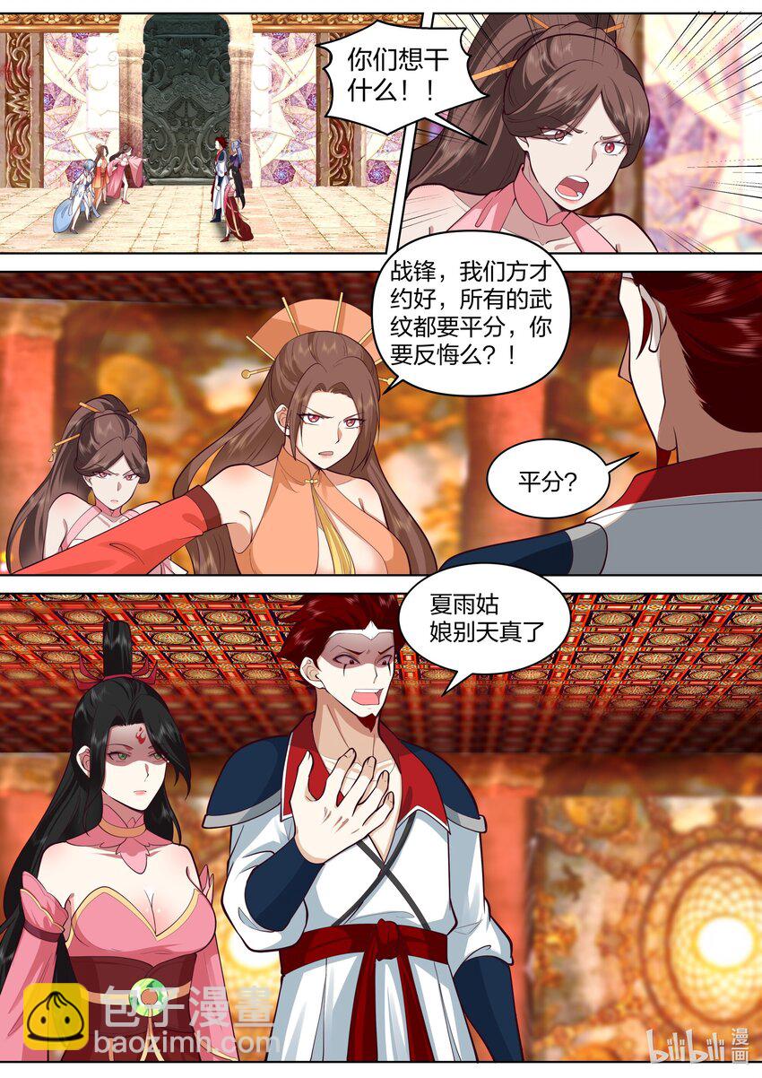 🍚修罗武神 477 第二道门 第11页