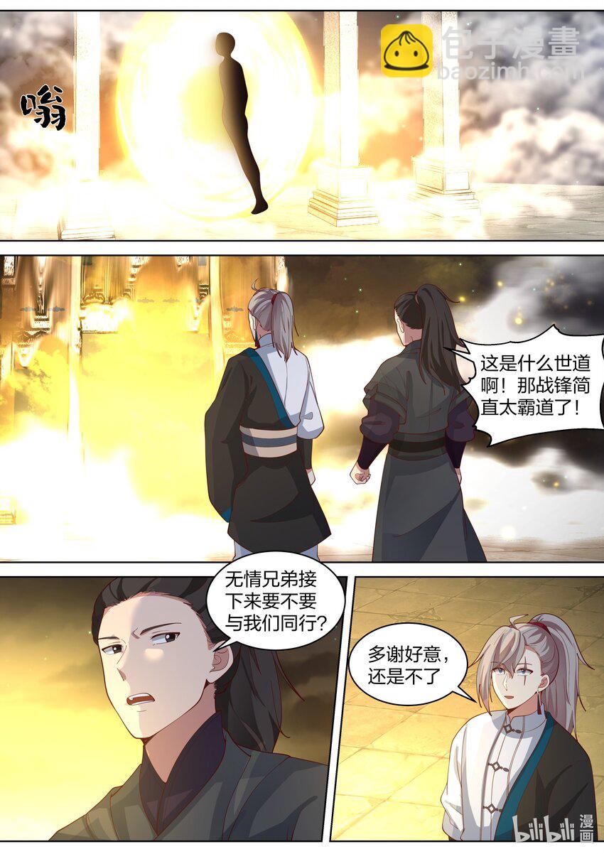 🍚修罗武神 477 第二道门 第2页