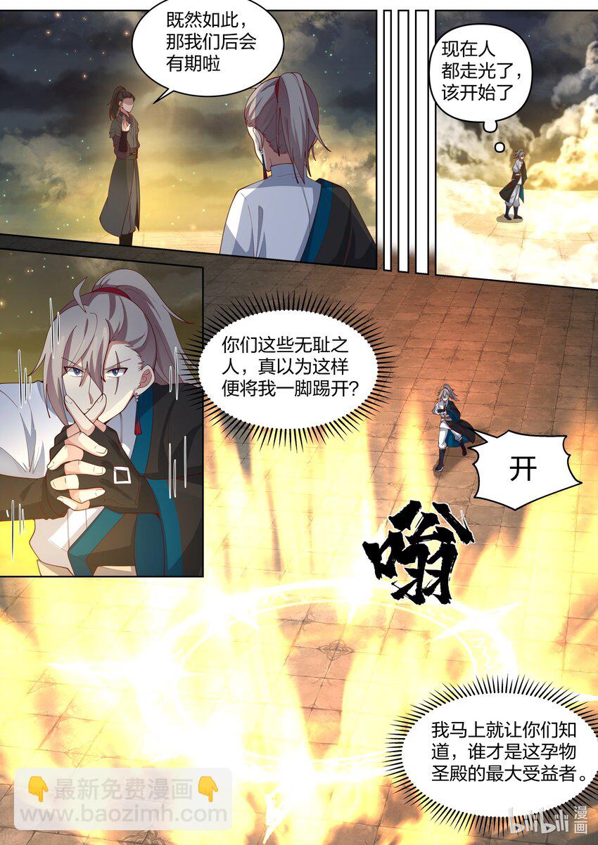 🍚修罗武神 477 第二道门 第3页