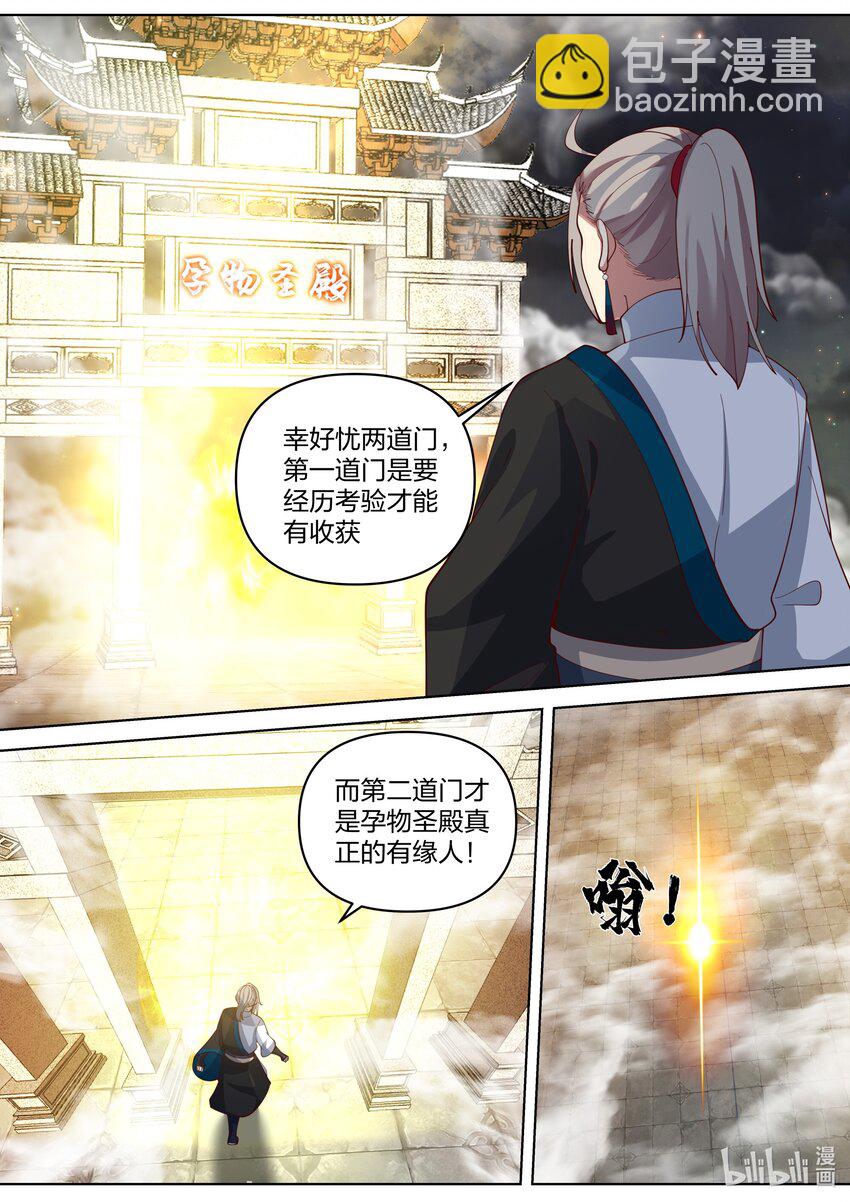🍚修罗武神 477 第二道门 第4页