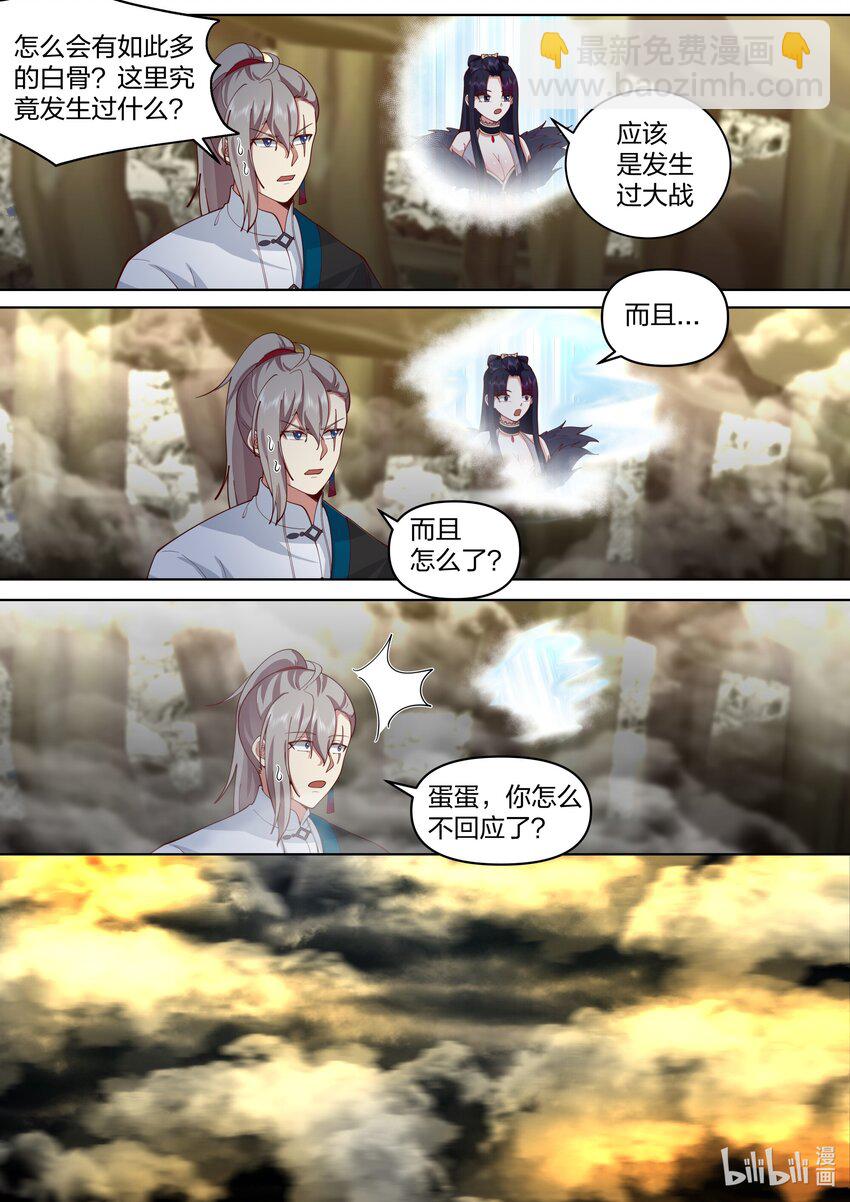 🍚修罗武神 477 第二道门 第6页