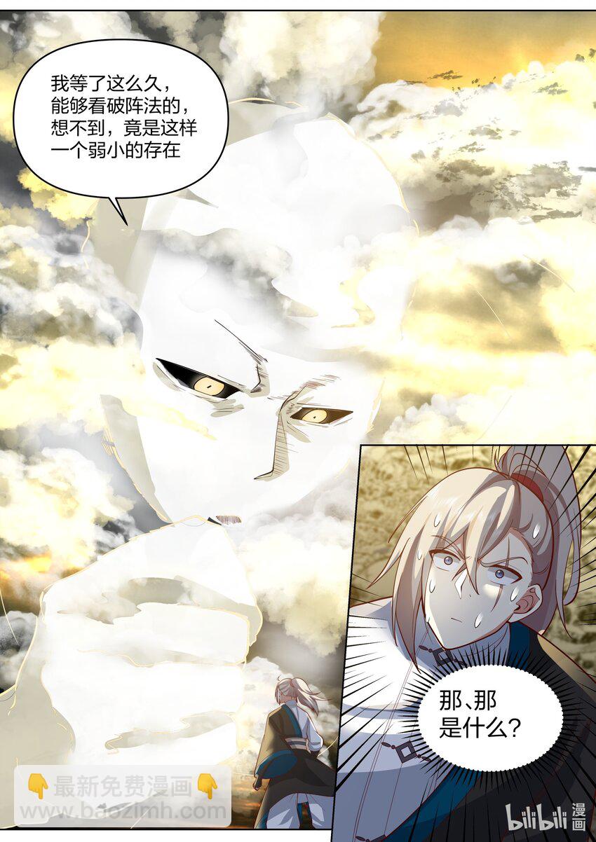 🍚修罗武神 477 第二道门 第7页