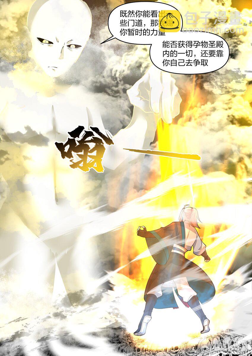 🍚修罗武神 477 第二道门 第8页