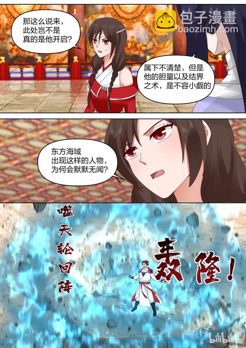 🍚修罗武神 479 逆天战力 第3页