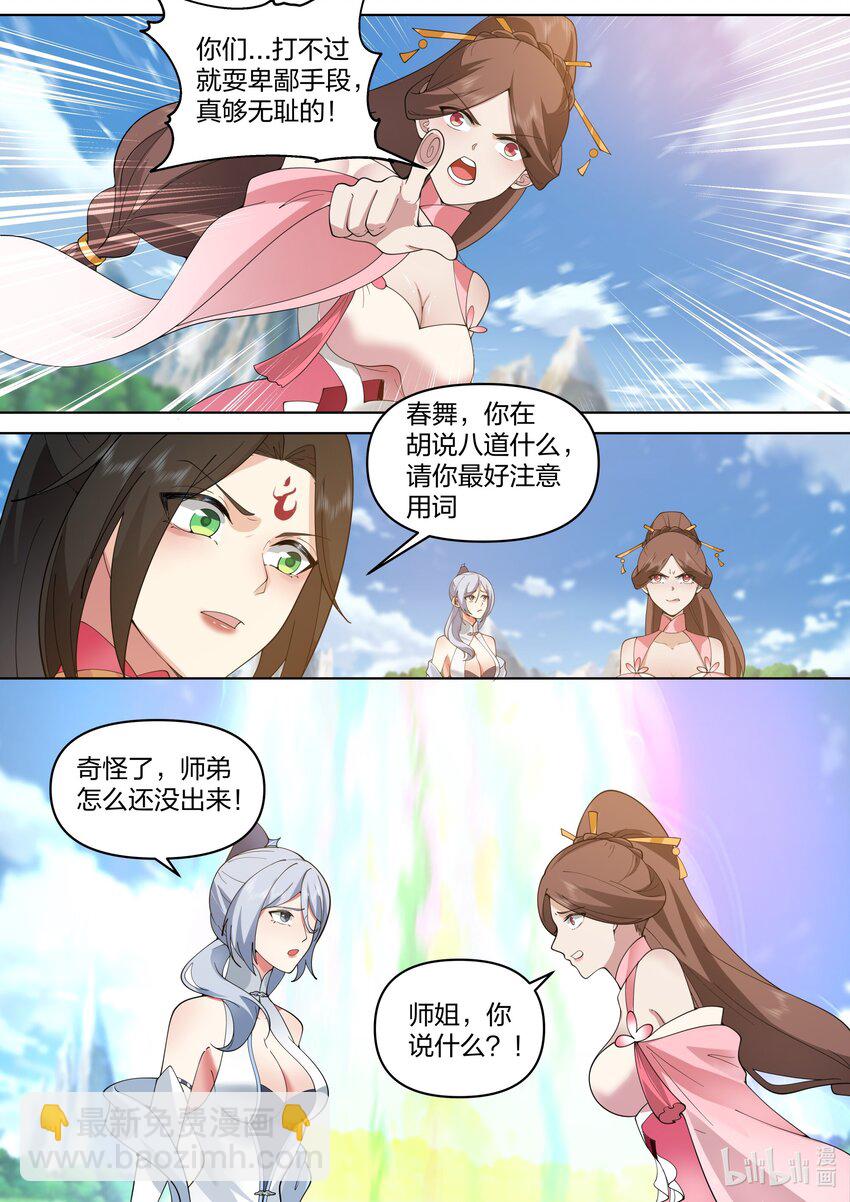 🍚修罗武神 481 必死无疑？ 第11页