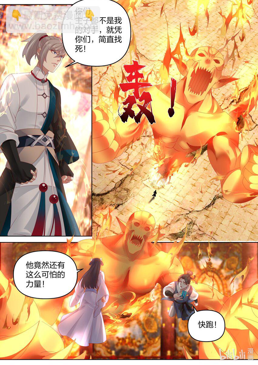 🍚修罗武神 481 必死无疑？ 第2页