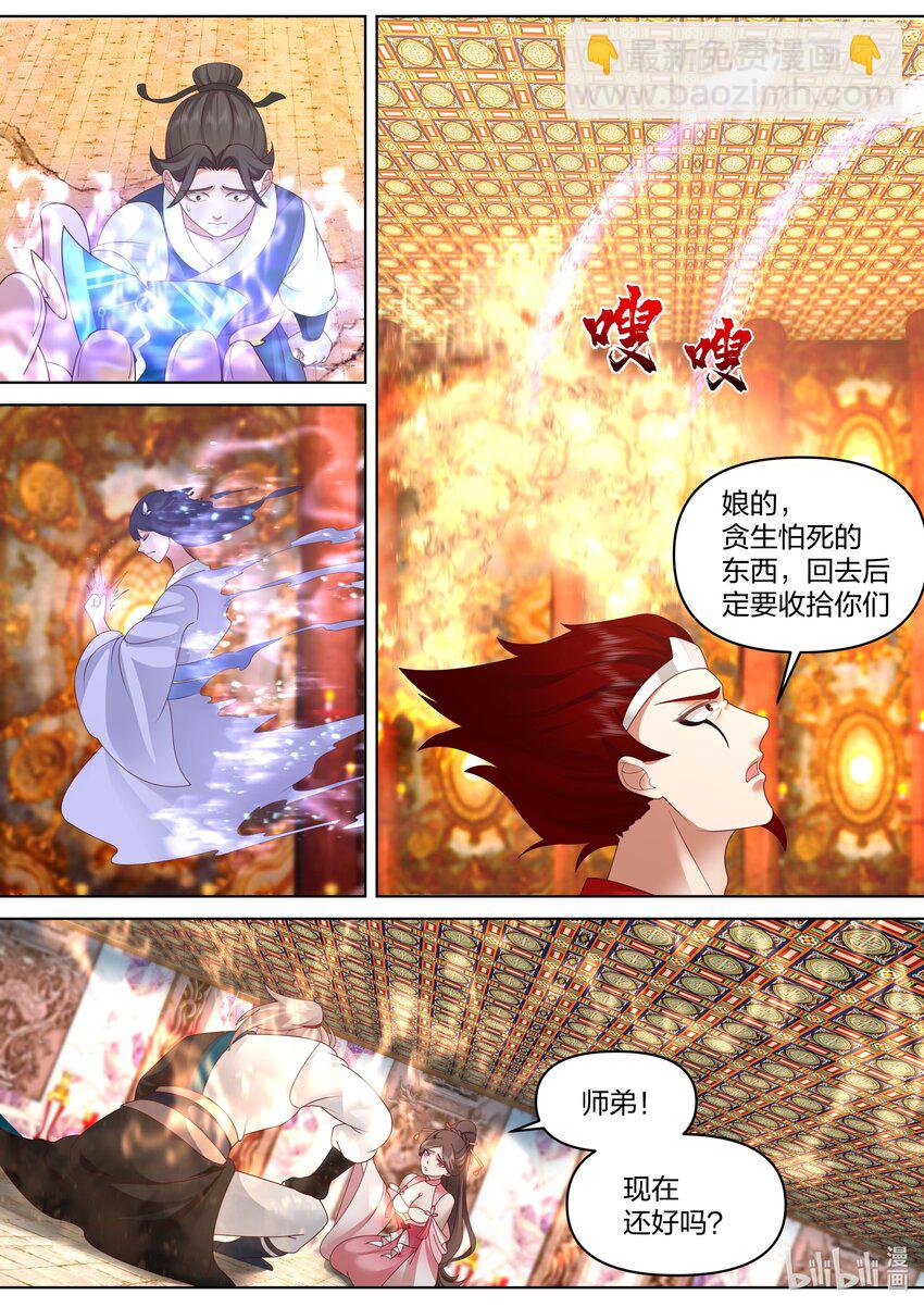 🍚修罗武神 481 必死无疑？ 第3页