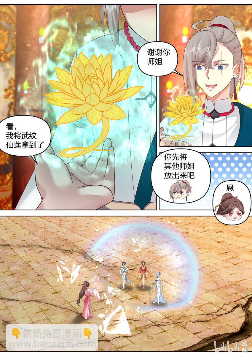 🍚修罗武神 481 必死无疑？ 第4页