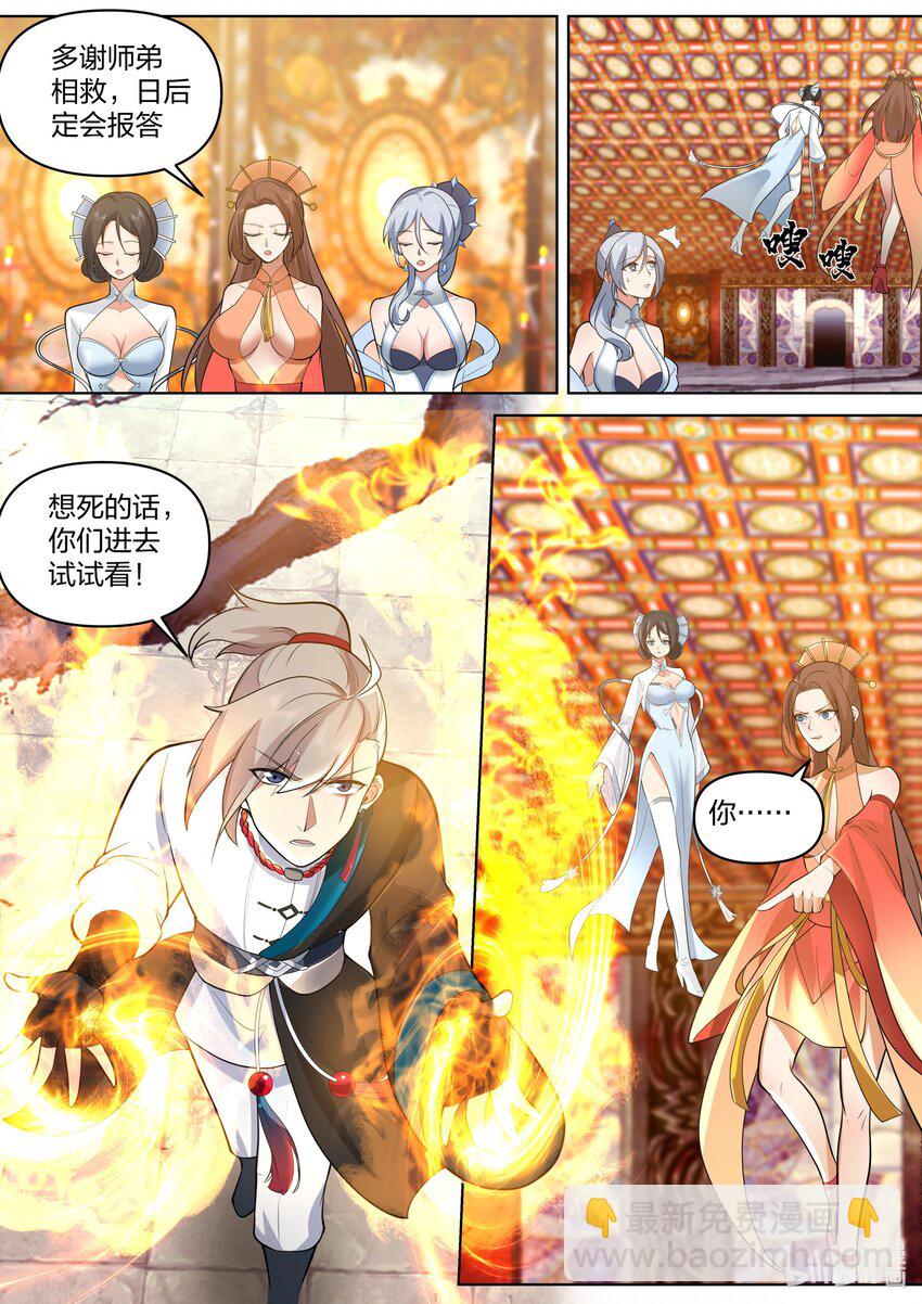 🍚修罗武神 481 必死无疑？ 第5页
