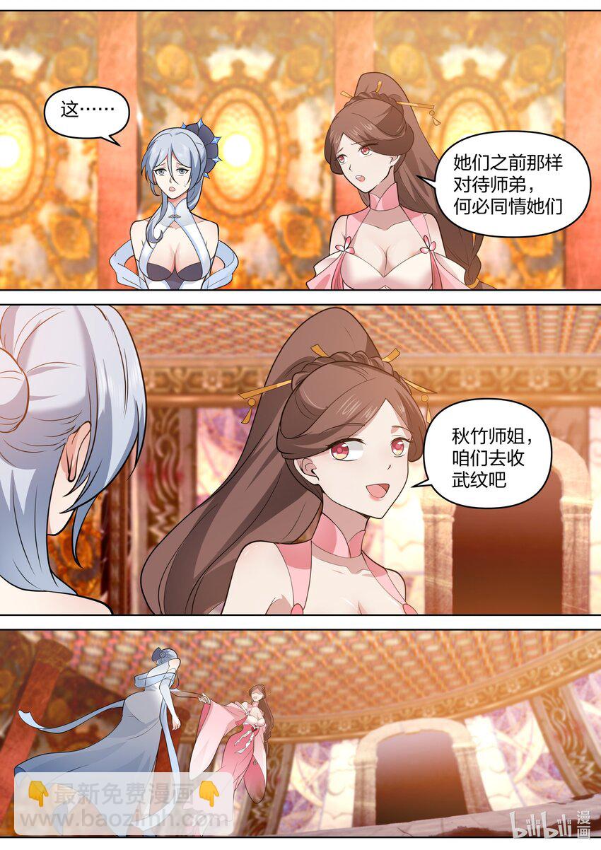 🍚修罗武神 481 必死无疑？ 第6页