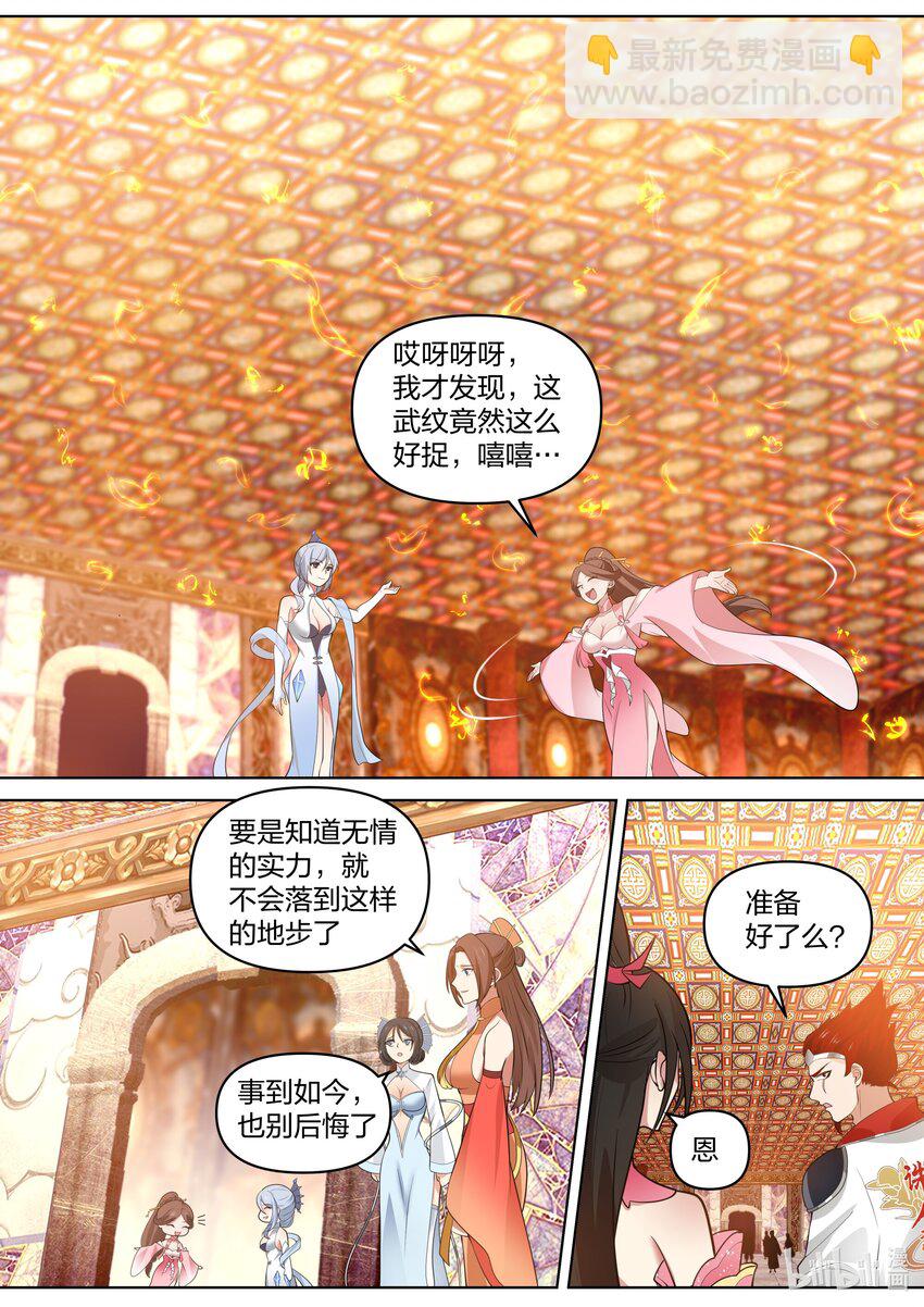 🍚修罗武神 481 必死无疑？ 第7页