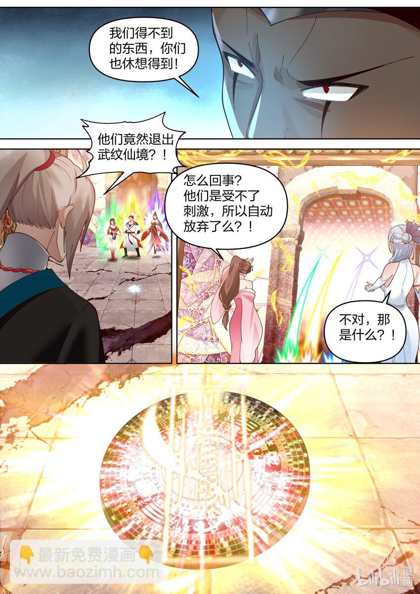 🍚修罗武神 481 必死无疑？ 第8页