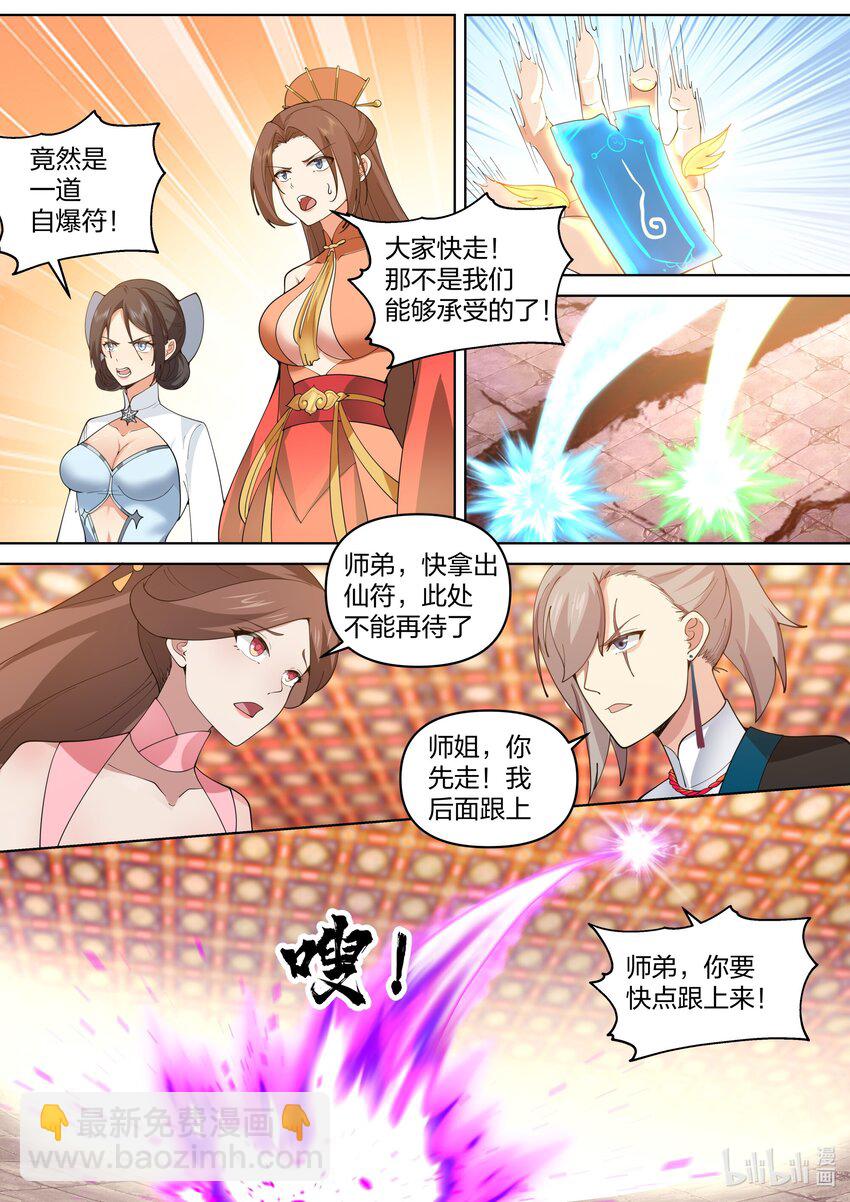 🍚修罗武神 481 必死无疑？ 第9页