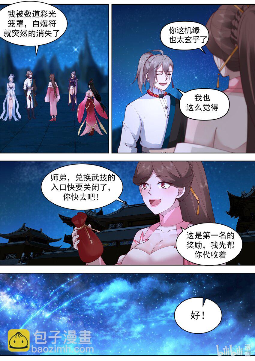 🍚修罗武神 483 震惊全场 第10页