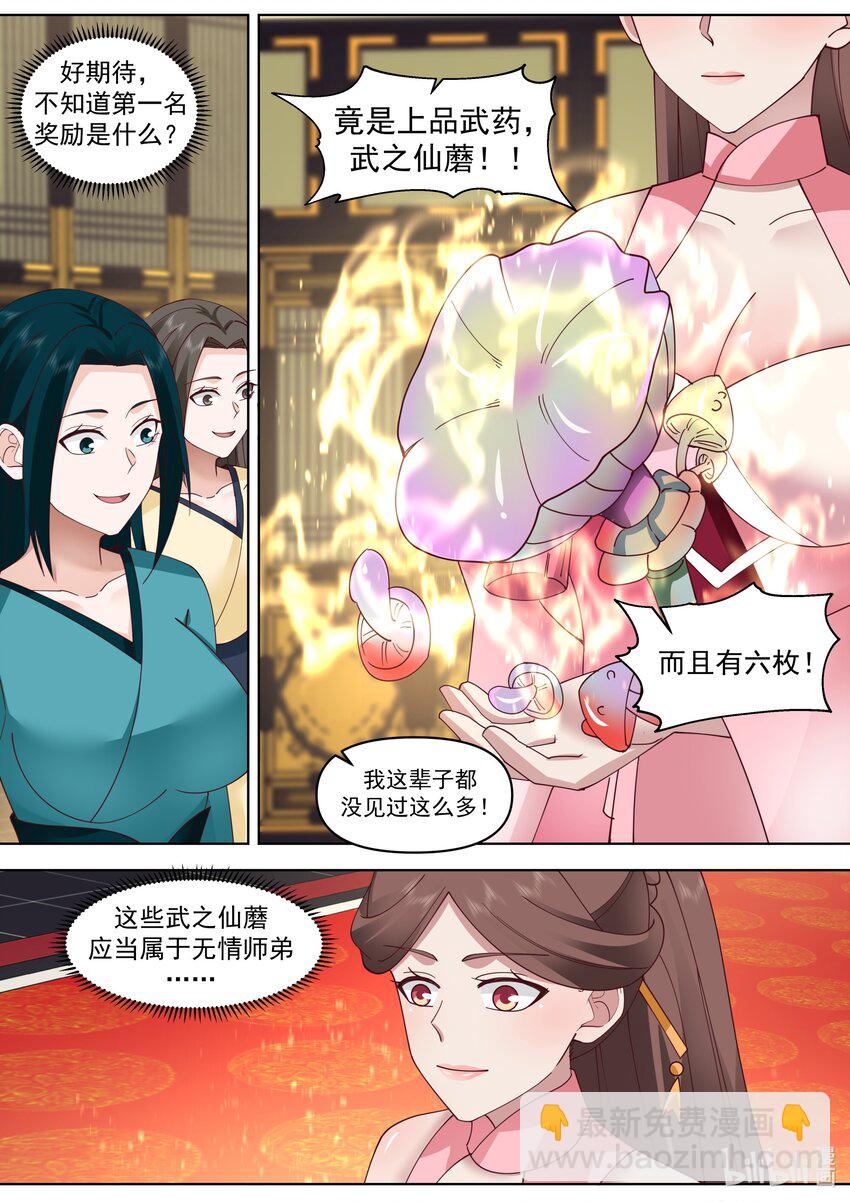 🍚修罗武神 483 震惊全场 第3页