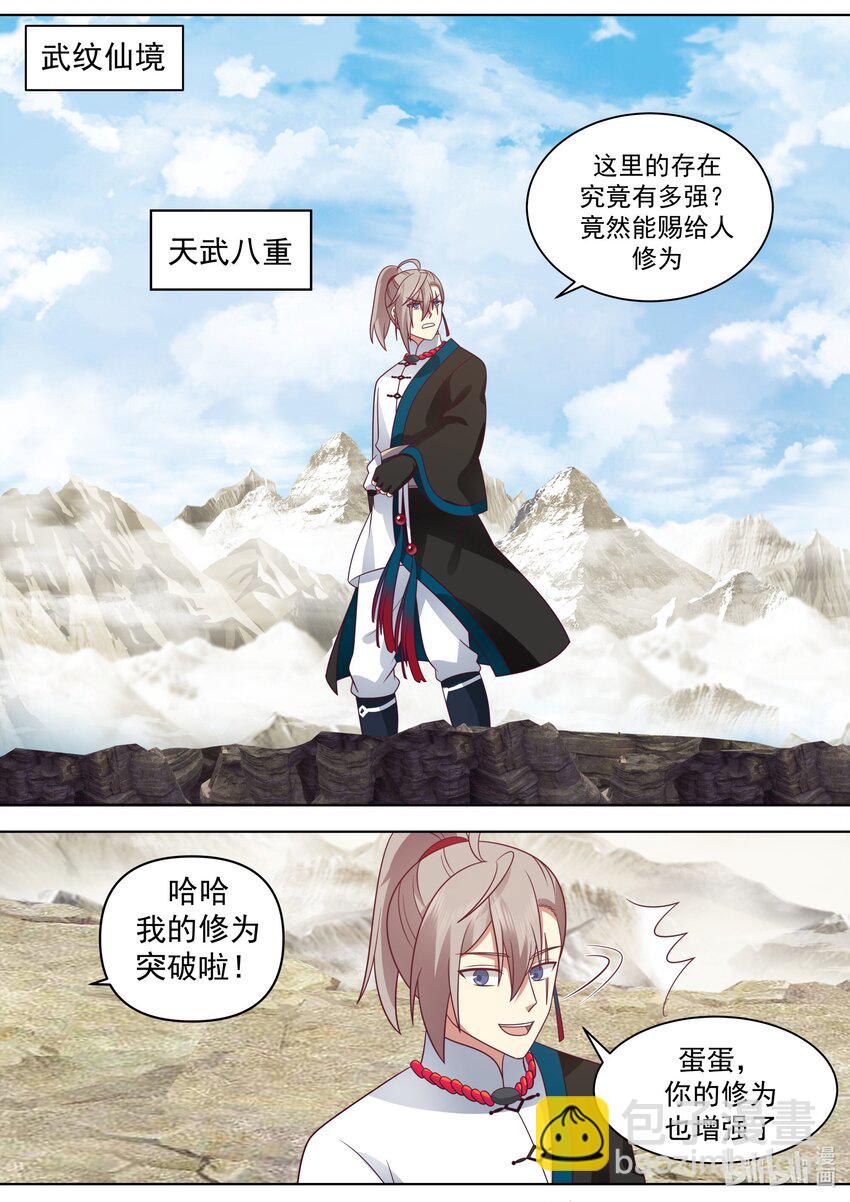 🍚修罗武神 483 震惊全场 第4页