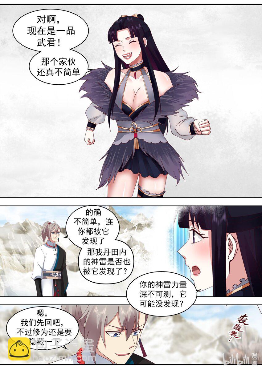 🍚修罗武神 483 震惊全场 第5页
