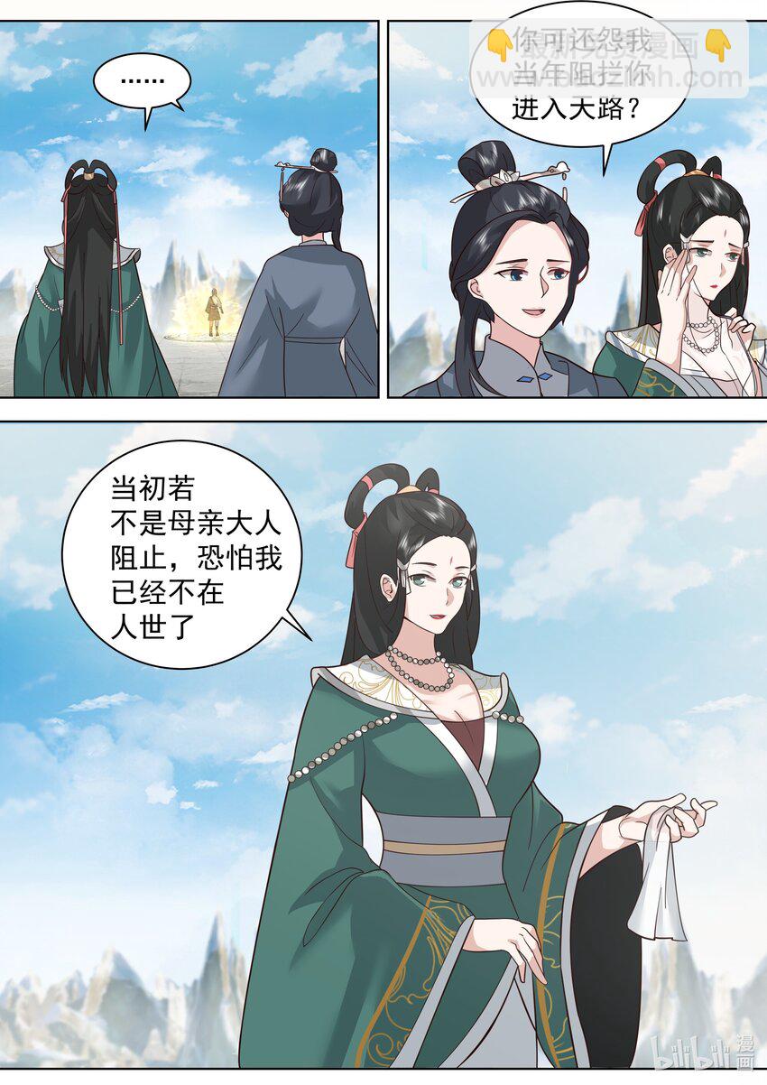 🍚修罗武神 485 母亲大人 第11页