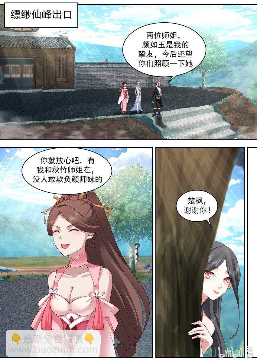 🍚修罗武神 485 母亲大人 第2页
