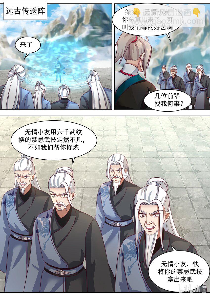 🍚修罗武神 485 母亲大人 第3页