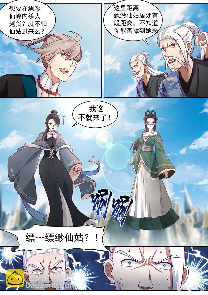 🍚修罗武神 485 母亲大人 第4页