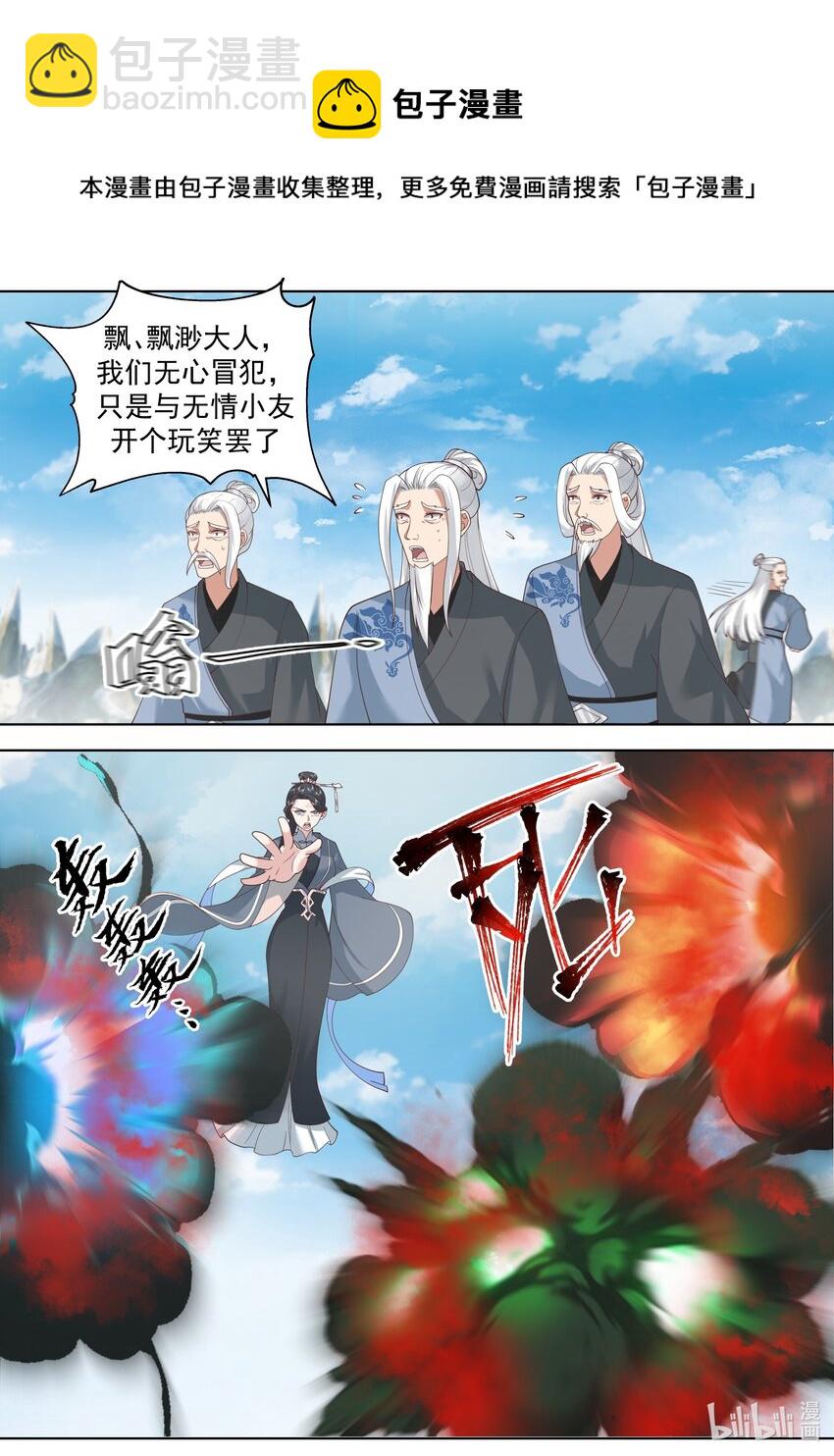🍚修罗武神 485 母亲大人 第5页