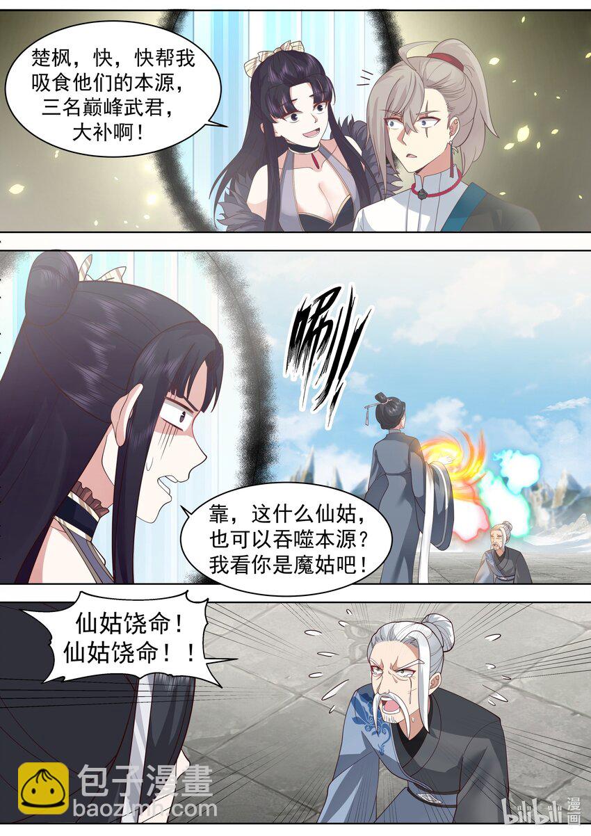 🍚修罗武神 485 母亲大人 第6页