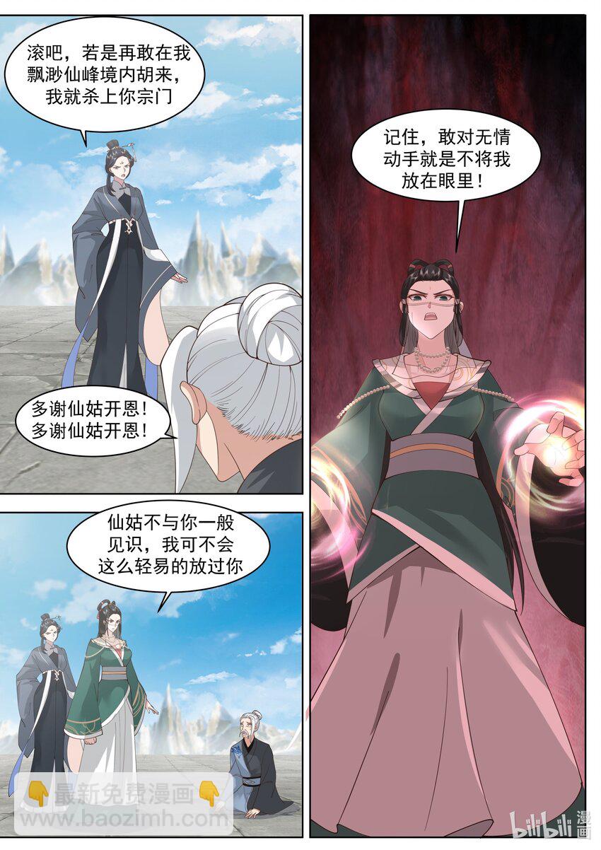 🍚修罗武神 485 母亲大人 第7页