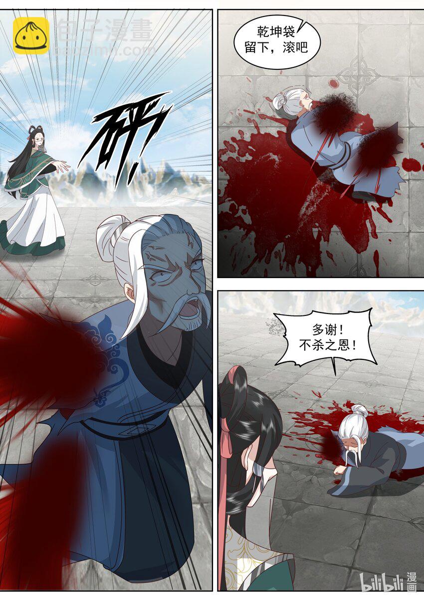 🍚修罗武神 485 母亲大人 第8页