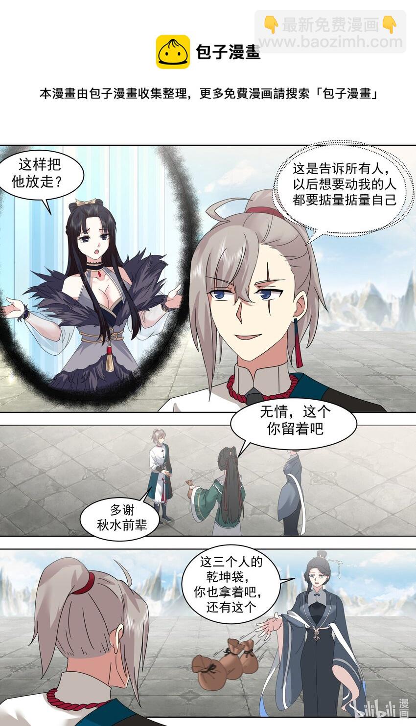 🍚修罗武神 485 母亲大人 第9页