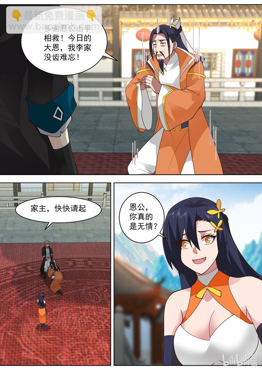 🍚修罗武神 487 保下李家 第10页