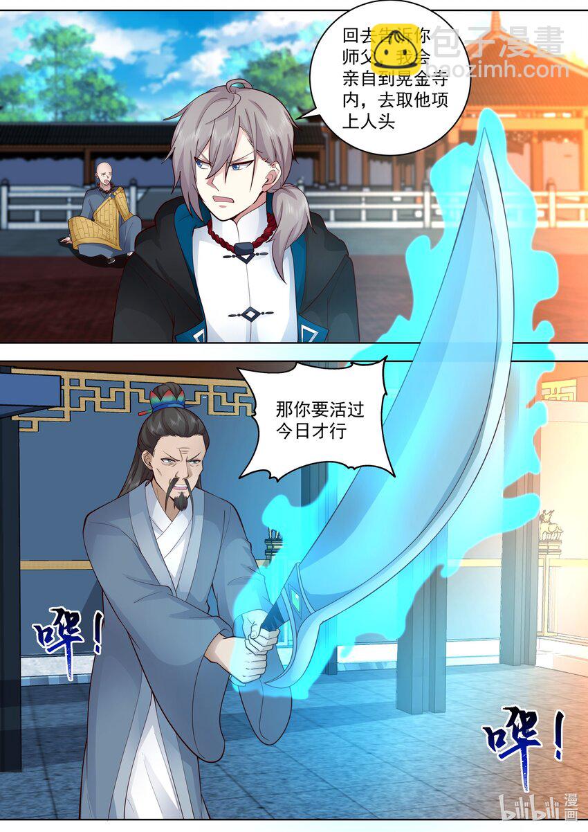 🍚修罗武神 487 保下李家 第6页