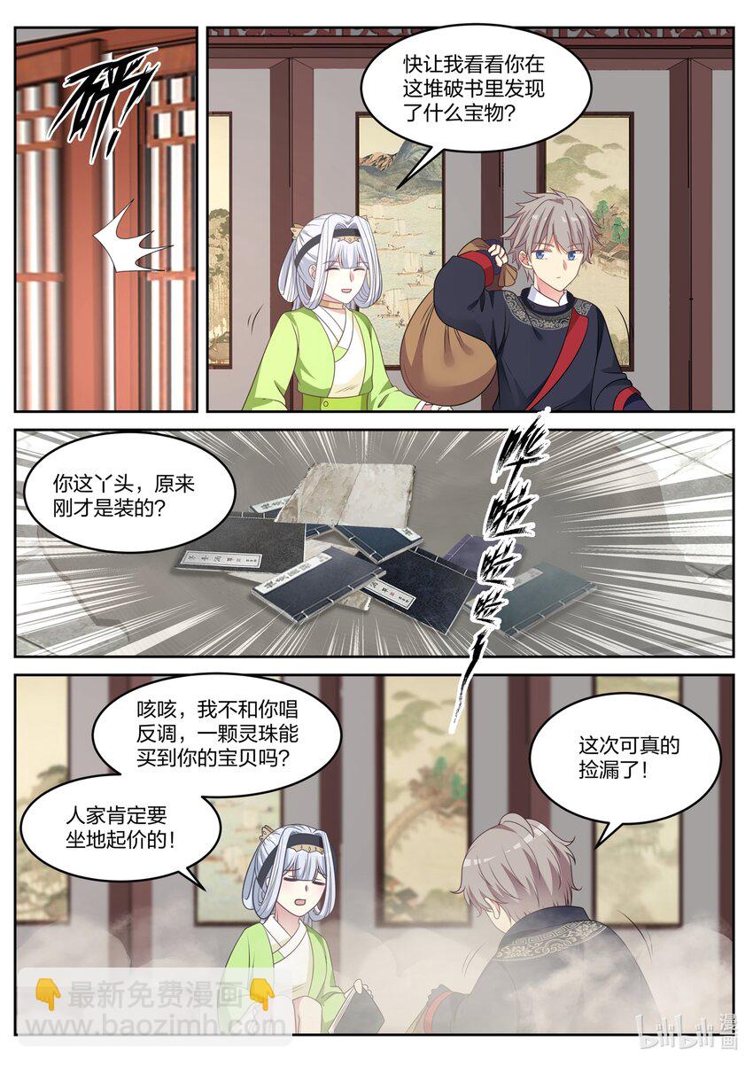 🍚修罗武神 049 精神秘技 第2页