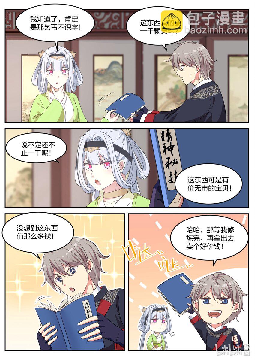 🍚修罗武神 049 精神秘技 第4页
