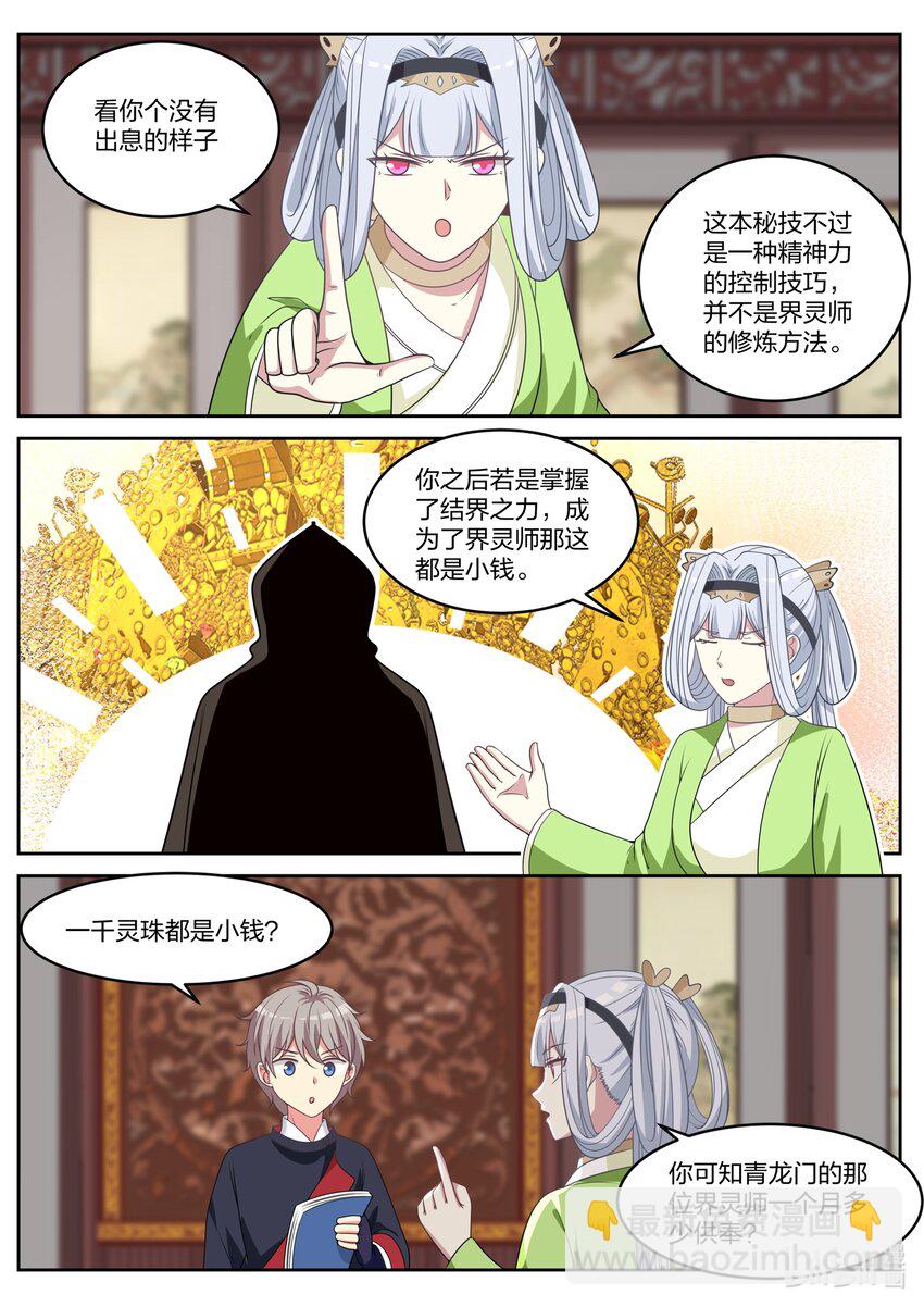 🍚修罗武神 049 精神秘技 第5页
