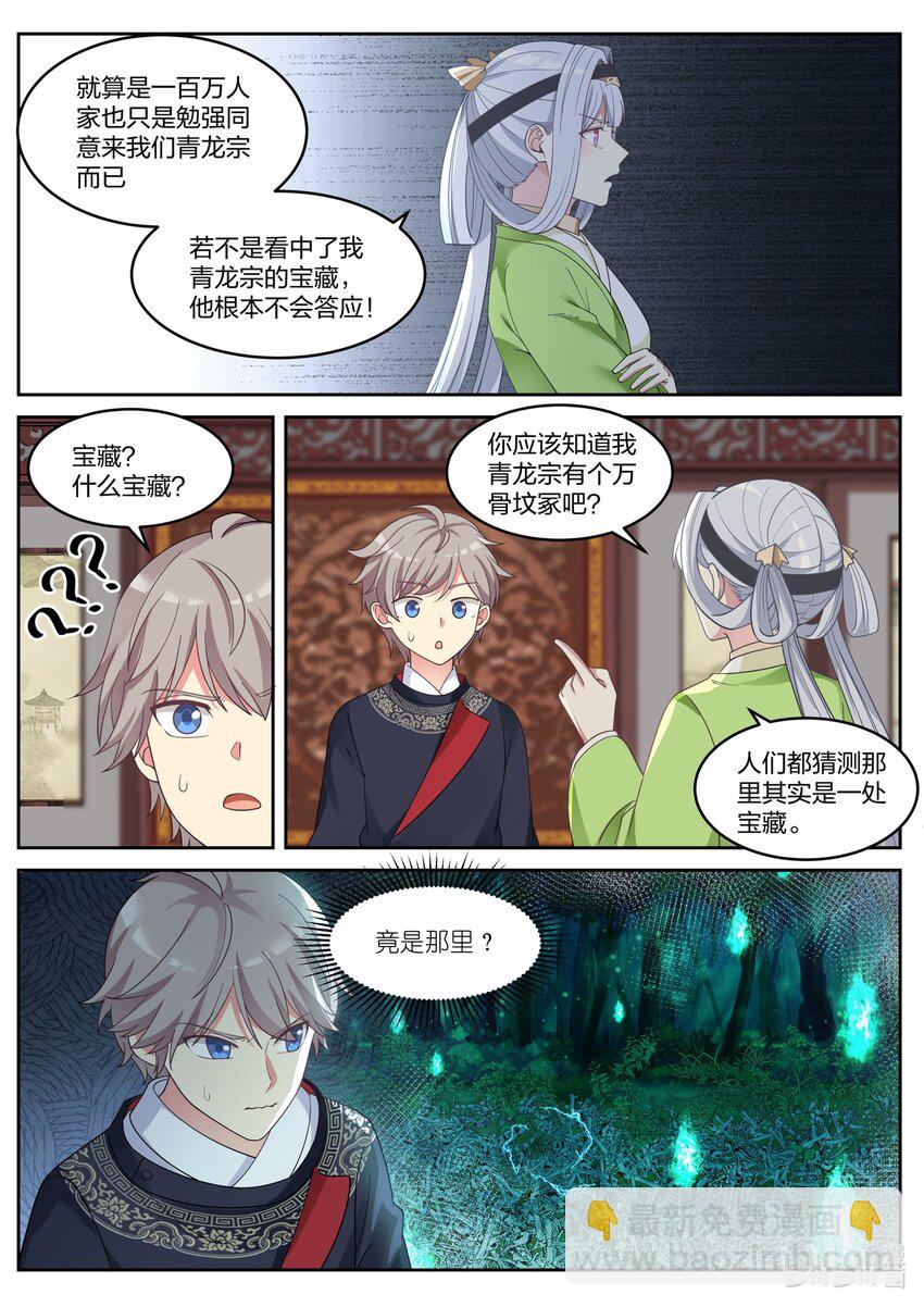 🍚修罗武神 049 精神秘技 第7页