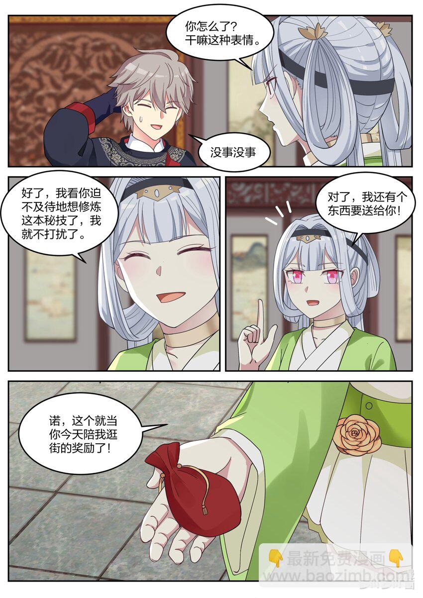 🍚修罗武神 049 精神秘技 第8页