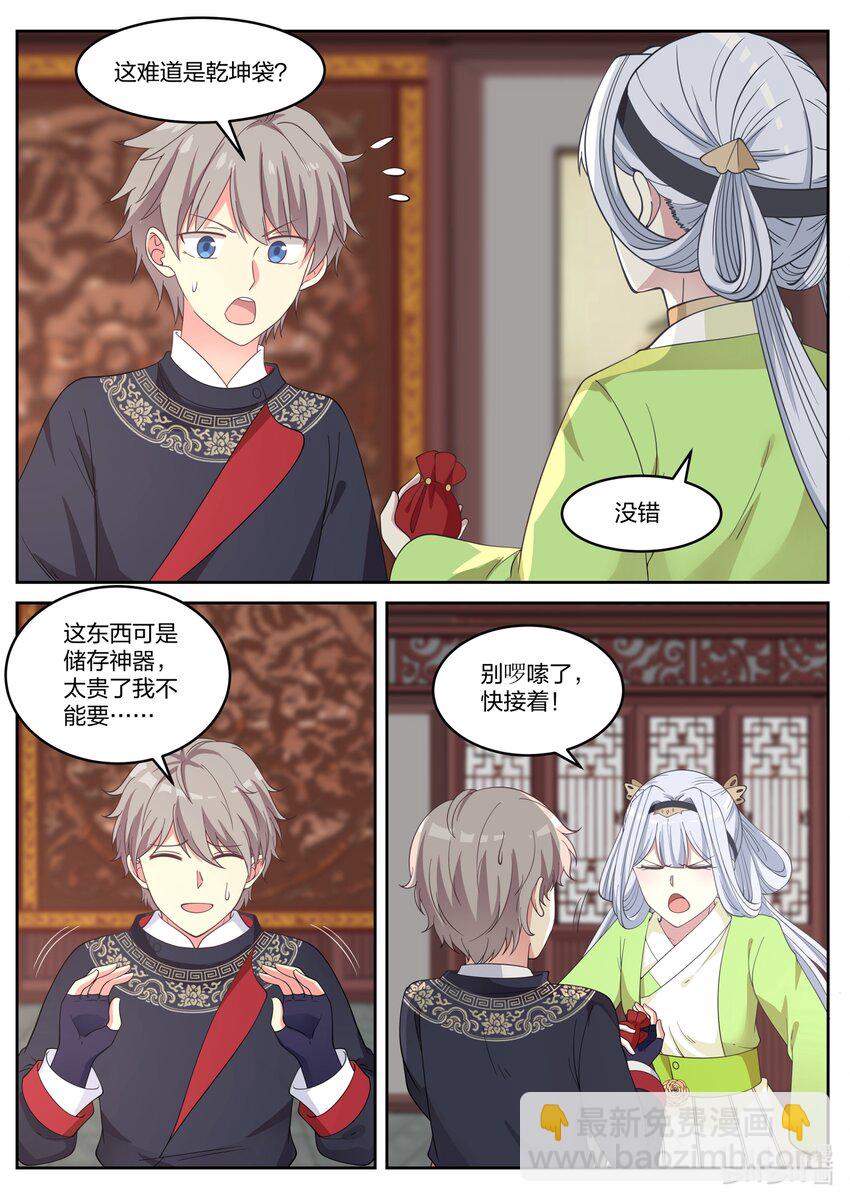 🍚修罗武神 049 精神秘技 第9页