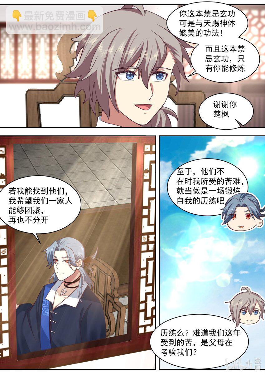 🍚修罗武神 489 抛弃？历练？ 第10页