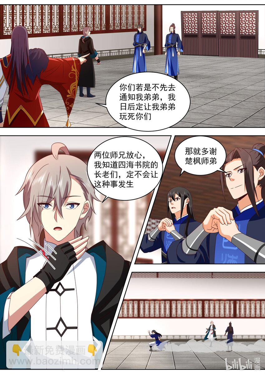 🍚修罗武神 489 抛弃？历练？ 第2页