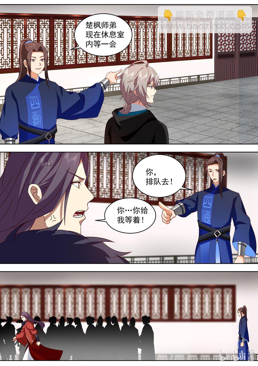 🍚修罗武神 489 抛弃？历练？ 第3页