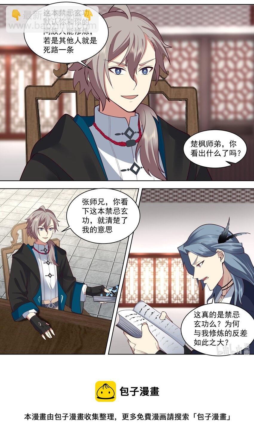 🍚修罗武神 489 抛弃？历练？ 第9页